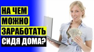 ВЫВОДИТЬ ДЕНЬГИ БЕЗ ВЛОЖЕНИЙ 💱