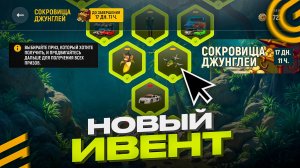 🙉🍌СОКРОВИЩА ДЖУНГЛЕЙ - КАК ПРОЙТИ в ГРАНД МОБАЙЛ ОБНОВА - НОВЫЙ ИВЕНТ GRAND MOBILE GTA