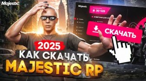 КАК СКАЧАТЬ MAJESTIC RP в 2025 ГОДУ! КАК НАЧАТЬ ИГРАТЬ в GTA 5 RP /MAJESTIC RP #гта #маджестик
