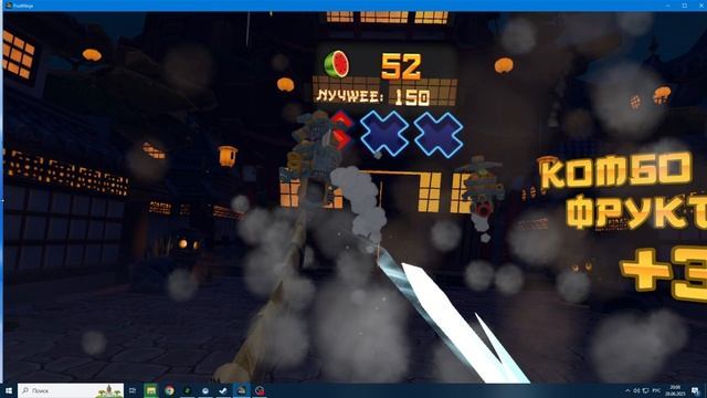 VR - Fruit ninja - Фруктовый ниндзя - виртуальная реальность