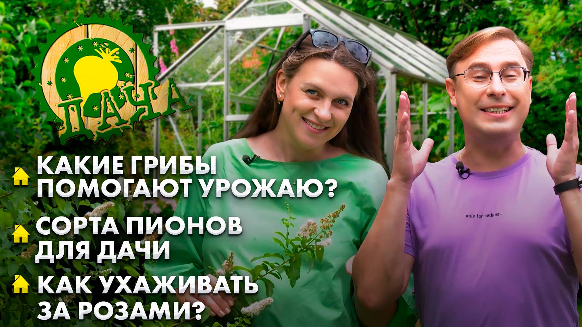 Почвенные грибы | Популярные сорта пионов | Уход за клубникой. Дача