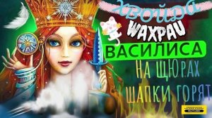 На щЮрах шапки горят. Вы намекаете что я приезжий. Василиса #Мошенник #Аферист #разводилы #инвестици
