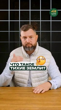 Как найти тихие земли и купить дешевле на 40%