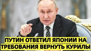 Путин поставил точку: Россия ответила Японии на амбиции по Курилам символическим шагом