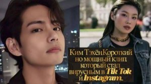 Ви из BTS и Лиджон Ли выпустили новое танцевальное видео!! /ОЗВУЧКА TANIY/...