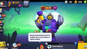 Играю в бравл старс. Прохожу испытание.