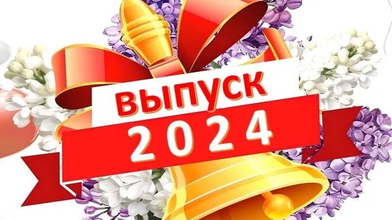 Выпускной 2024. Лучшие хиты для праздника в режиме live! новинки Музыки и Хиты Онлайн Топ 2024