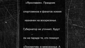 В Ярославле назвали дату чемпионского парада «Локомотива»
