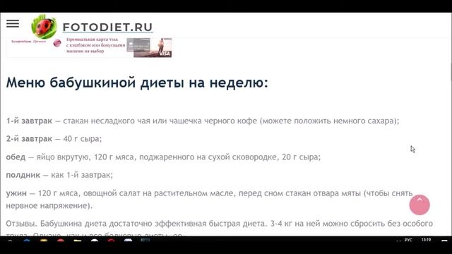 Бабушкина диета, меню на неделю.