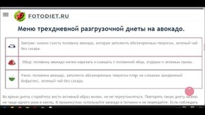 Диета на АВОКАДО на 3 дня.