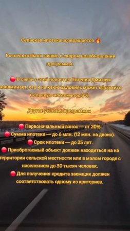 Сельская ипотека 2025