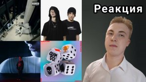 MARKUL «ЧЕСТНЫХ ПРАВИЛ» OBLADAET - «SKIMS» Джарахов – Ты так красива GONE.FLUDD -- «ИГРА» | Реакция