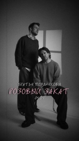 «РОЗОВЫЙ ЗАКАТ» уже в эту пятницу!