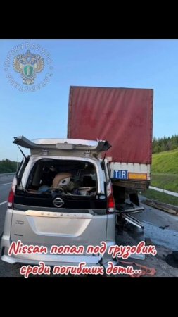 #ДТП. Жуткая авария, среди погибших дети...