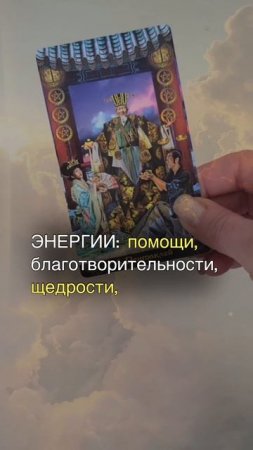 СОВЕТ ОТ КАРТ ТАРО НА 01.07.2025