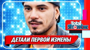 Новости Шоу-Бизнеса ★ Жена рэпера Натана раскрыла детали первой измены мужа