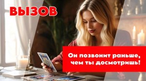 😀✅Мощнее, ЧЕМ ВЫЗОВ🥴🥵 Мужчина ПРОЯВИТСЯ САМ🙂🤝🏻 Тебе не придется НИЧЕГО ДЕЛАТЬ🥰🪄