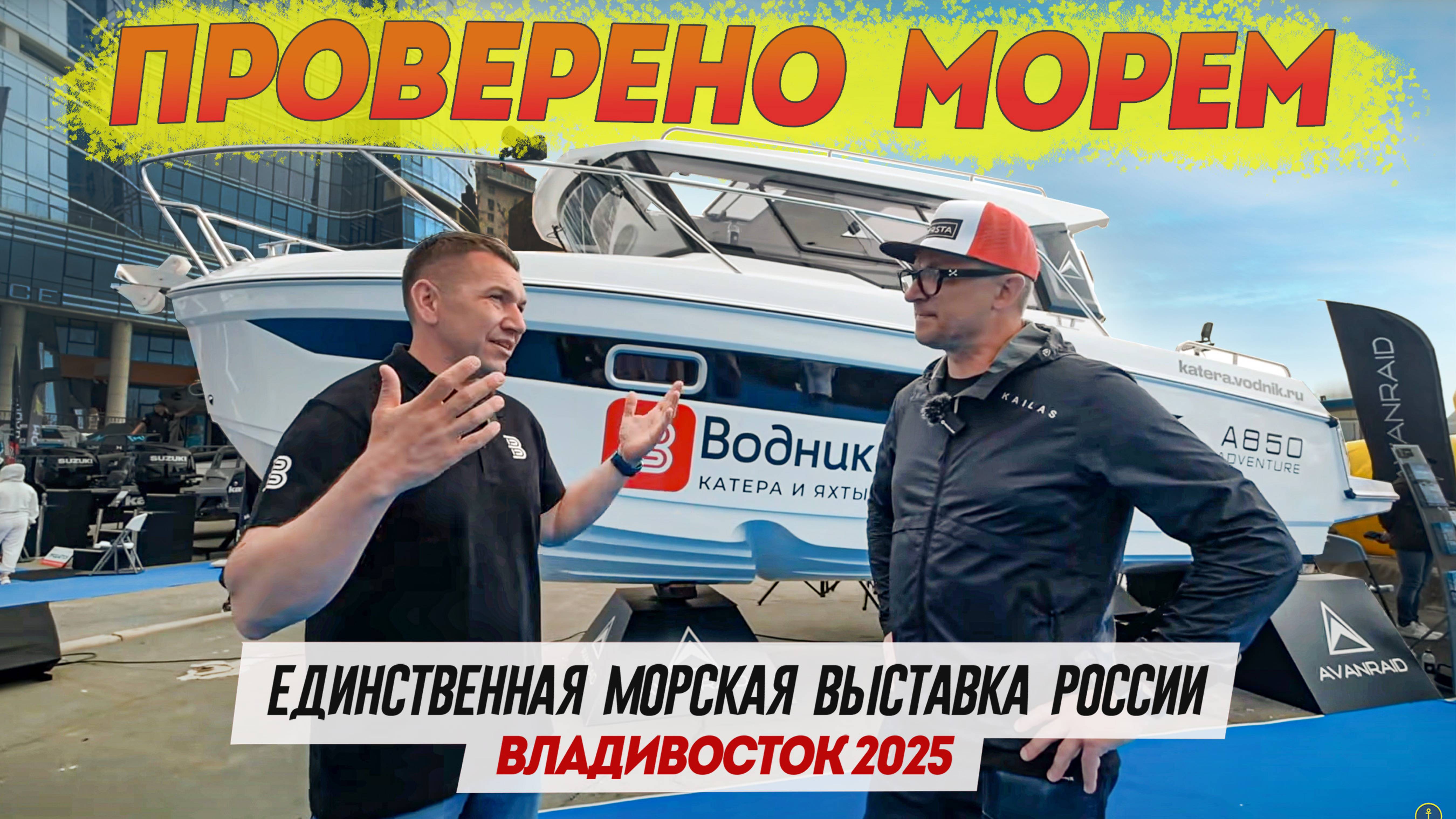 Самая СУРОВАЯ Выставка Лодок в России - Владивосток 2025 Обзор. Все лодки ПРОВЕРЕНЫ МОРЕМ.