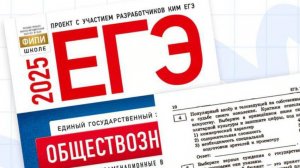 Задания 2 части ЕГЭ по обществознанию