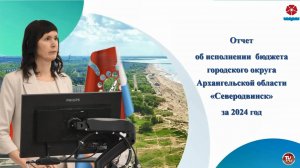 Отчёт об исполнении бюджета городского округа Архангельской области «Северодвинск» за 2024 год