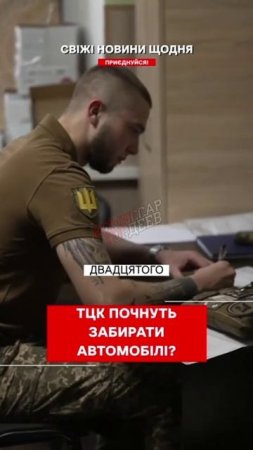 Потом дома будут отбирать потому что ТЦК негде жить