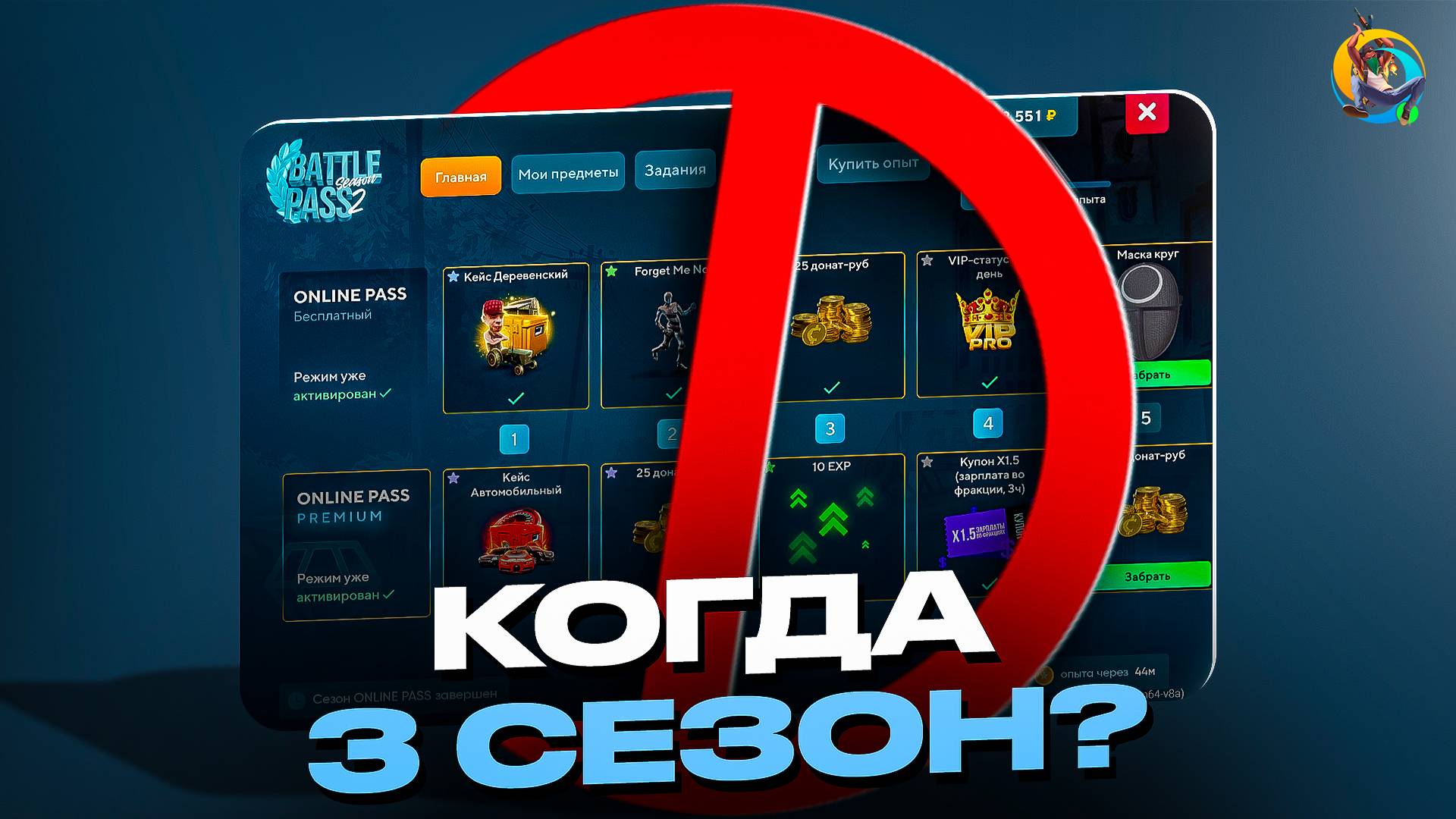 БАТТЛ ПАСС в ОНЛАЙН РП ЗАВЕРШЕН! - КАКОЙ ДАЛЬШЕ? ЧТО ДЕЛАТЬ на ONLINE RP GTA SAMP MOBILE