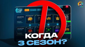 БАТТЛ ПАСС в ОНЛАЙН РП ЗАВЕРШЕН! - КАКОЙ ДАЛЬШЕ? ЧТО ДЕЛАТЬ на ONLINE RP GTA SAMP MOBILE