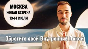 Живое медитативное мероприятие: как найти ПРИСУТСТВИЕ в себе