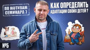 Как определить адаптации личности своих детей? Ответ психолога