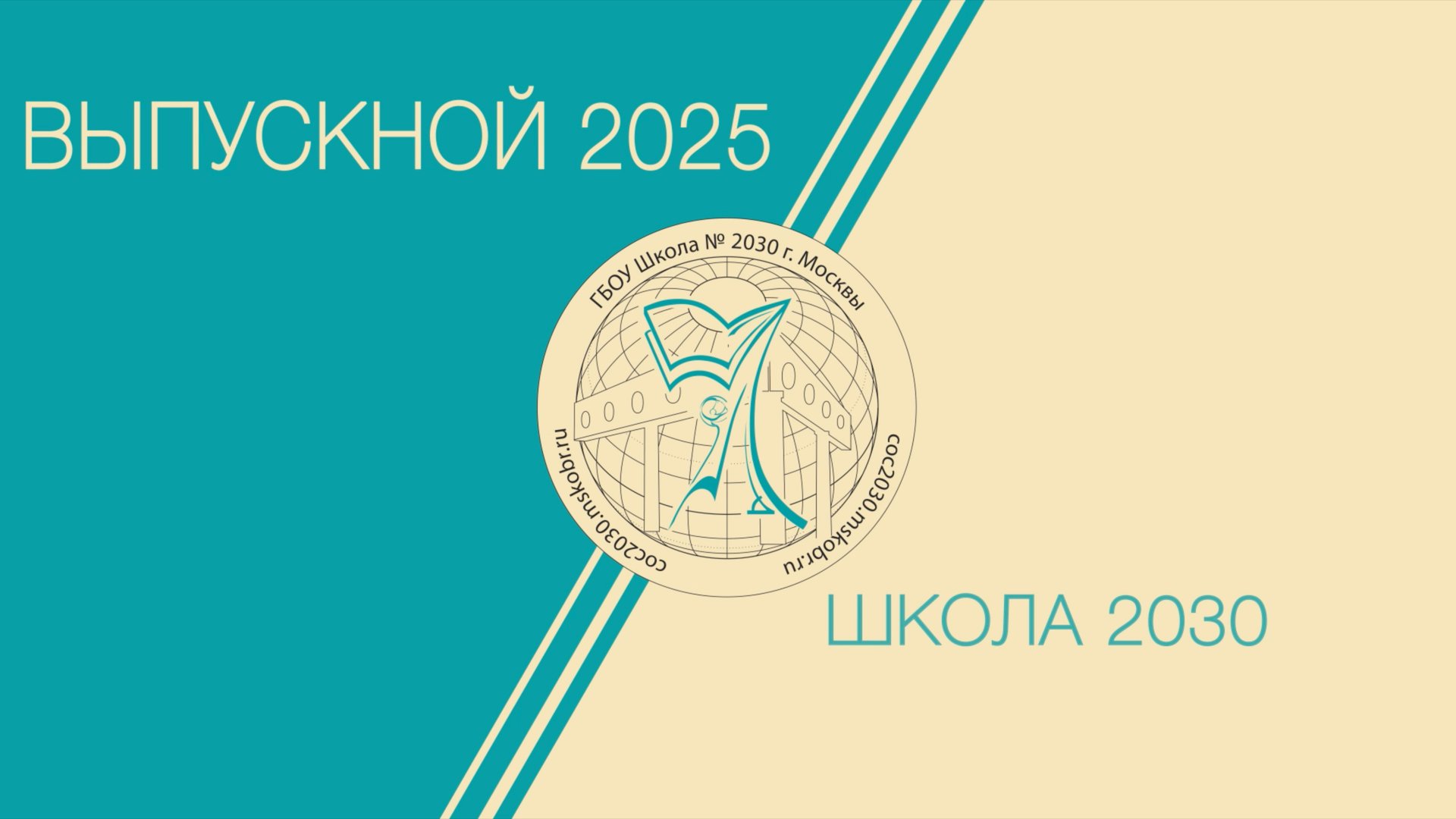 Выпускной 2025 смотреть онлайн