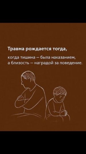 Травма рождается тогда, когда....