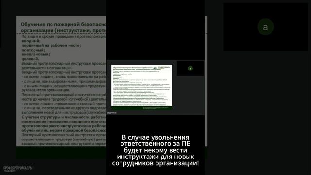 🔥 Что должен знать каждый специалист о пожарной безопасности?