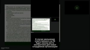 🔥 Что должен знать каждый специалист о пожарной безопасности?