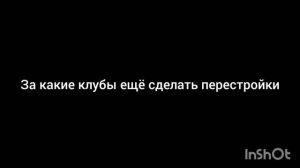 за какой клуб
