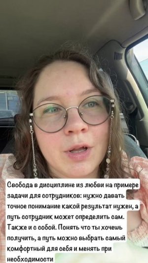 Свобода в дисциплине