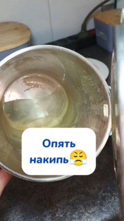 Чищу чайник