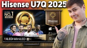 Hisense U7Q Mini-LED 2025 — честный обзор. Плюсы и минусы телевизора