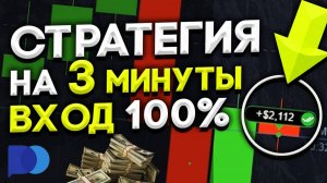 Заработал +2,390 $ по НОВОЙ Стратегии 3M для Pocket Option! Бинарные Опционы - обучение