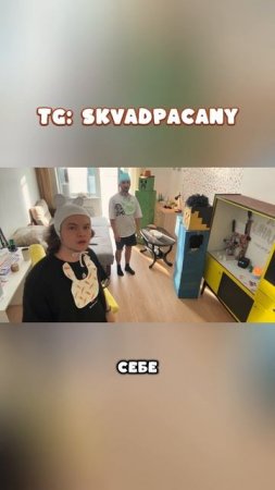 РАЗБОРКИ ИЗ-ЗА ШКАФЧИКА #сквадпацаны #рек #юмор #стример #блогер