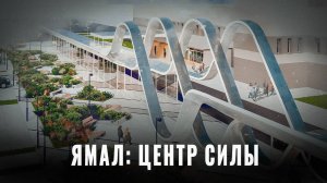 Как меняется Ямал: Подробный разбор