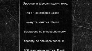 В Ярославле готова к сдаче школа на Большой Федоровской