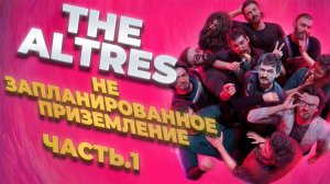 The Altres - часть 1 не запланированное приземление