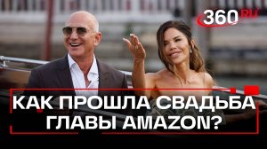 Свадьба Джеффа Безоса и Лорен Санчес: 3 дня, 250 звездных гостей, 11 миллионов долларов
