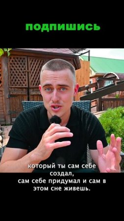 Проснись и жизнь изменится