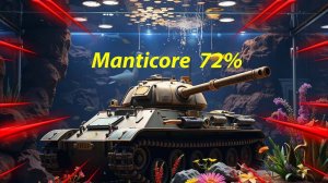 Manticore 72% Мир танков за 2 отметкой