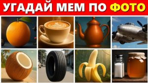 ℹ️ УГАДАЙ ИТАЛЬЯНСКИХ БРЕЙНРОТ МЕМ ПО ФОТО 😂