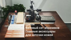 Хочу сам точить ножи, что нужно купить? Точилка Цапля, универсальный сет абразивов. Аксессуары.
