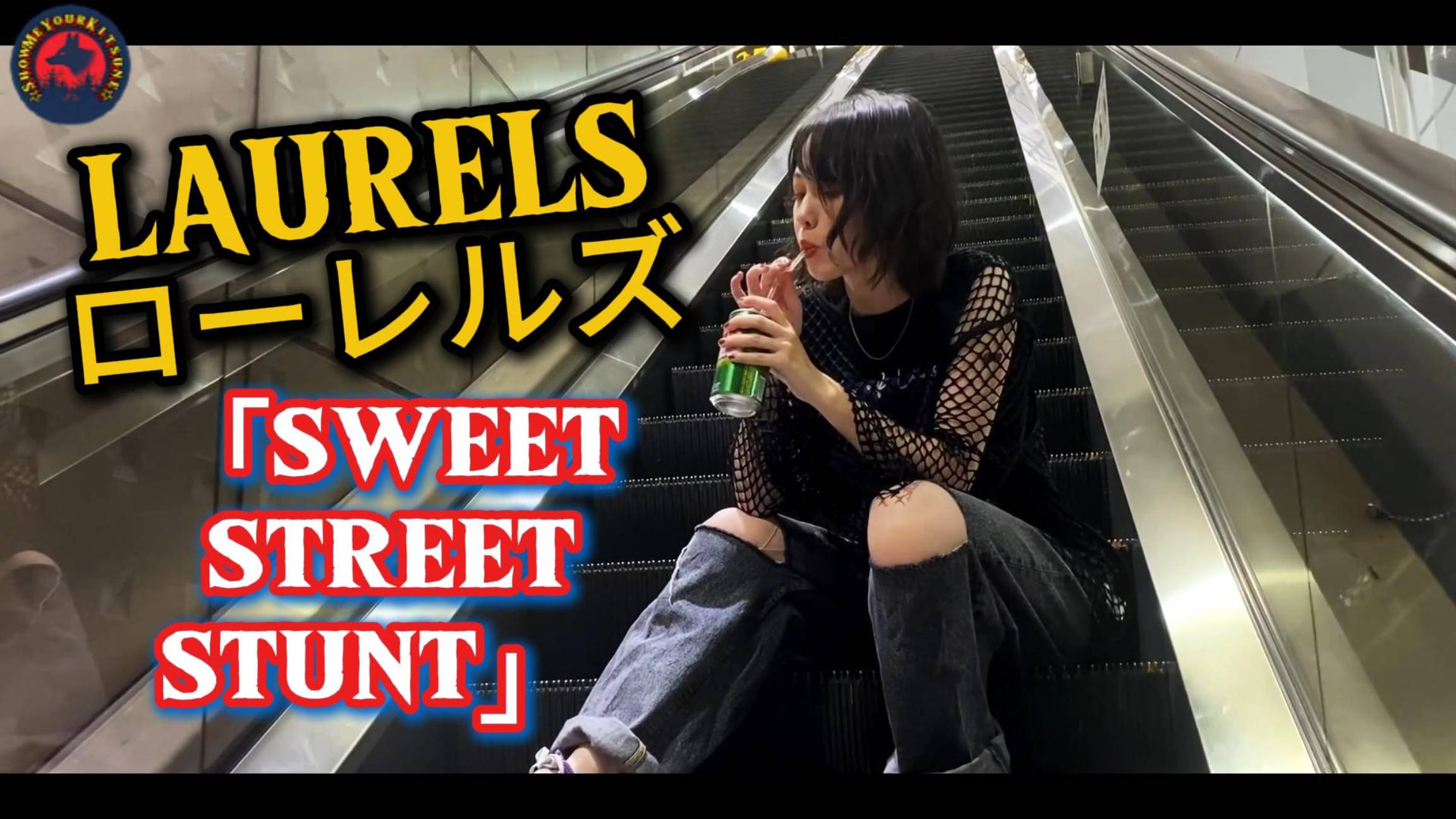 LAURELS ローレルズ「sweet street stunt」