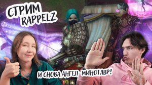 Играем в Rappelz (часть 27): Снова заглянем на Ангел-Минотавр