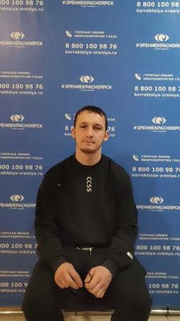 Отзыв о лазерной коррекции зрения в клинике "Зрение Красноярск", 88001009876